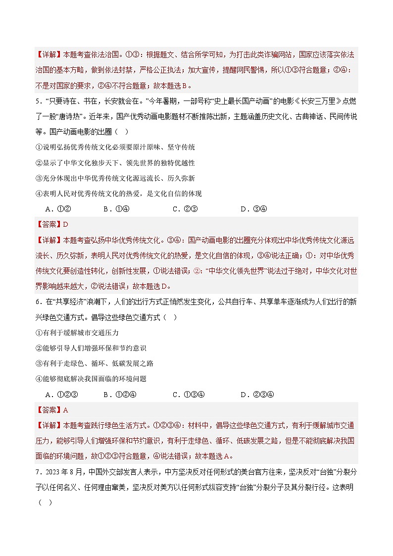 【开学摸底考试】九年级道德与法治（重庆专用）-2023-2024+学年初中下学期开学摸底考试卷.zip03