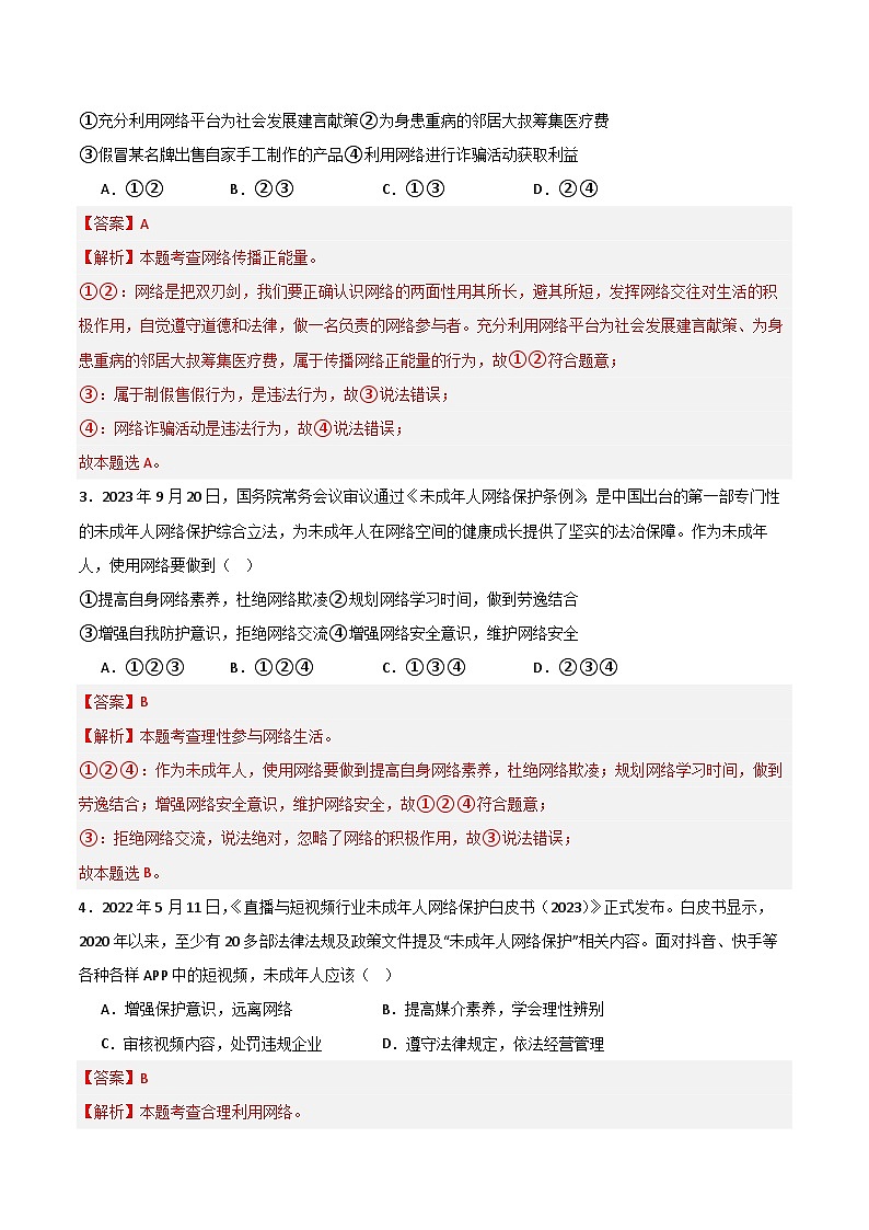 八年级道德与法治开学摸底考试卷（全国通用）01（解析版）第2页