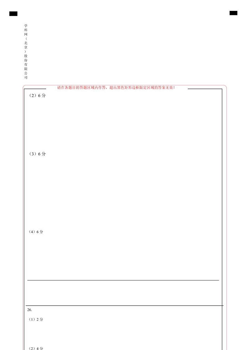 八年级道德与法治开学摸底考试卷（全国通用）01（答题卡）A4版第2页