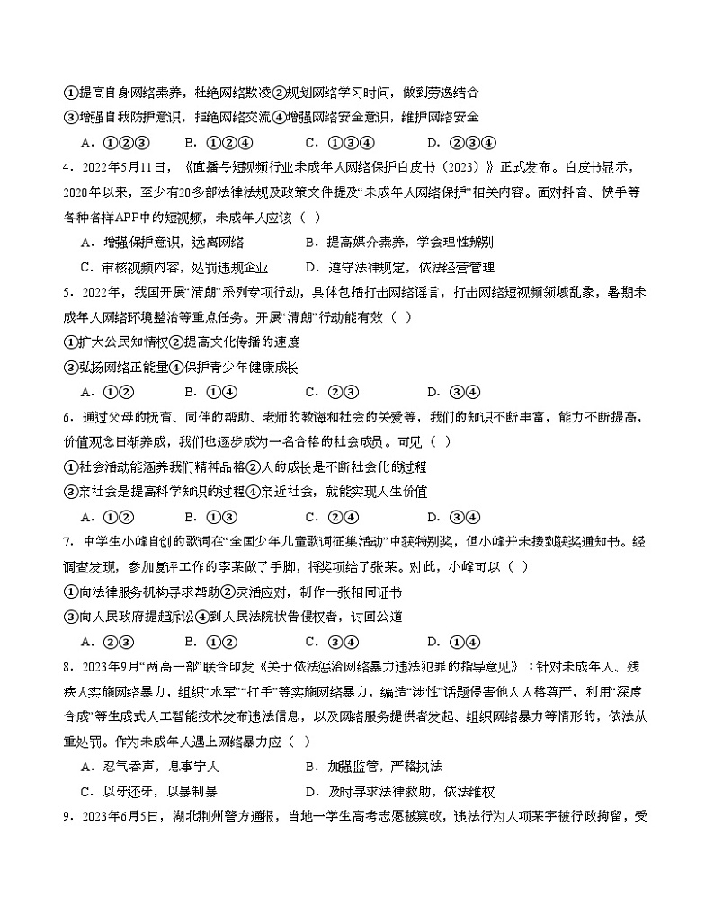 八年级道德与法治开学摸底考试卷（全国通用）01（考试版）【测试范围：八年级上册】A4版第2页