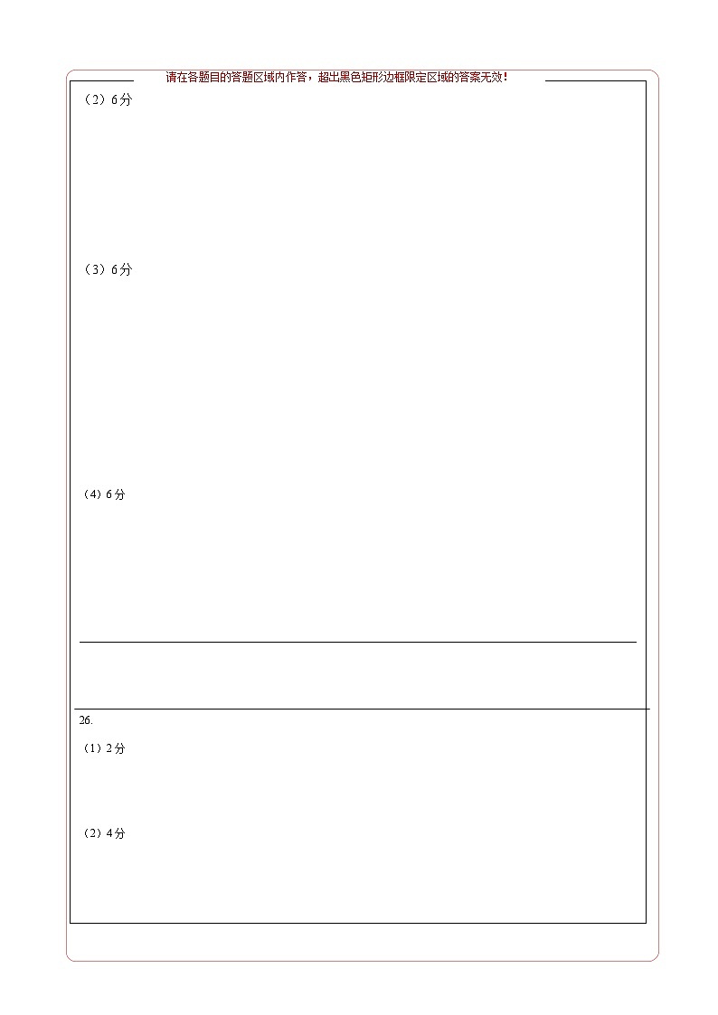 八年级道德与法治开学摸底考试卷（全国通用）01（答题卡）A4版第2页