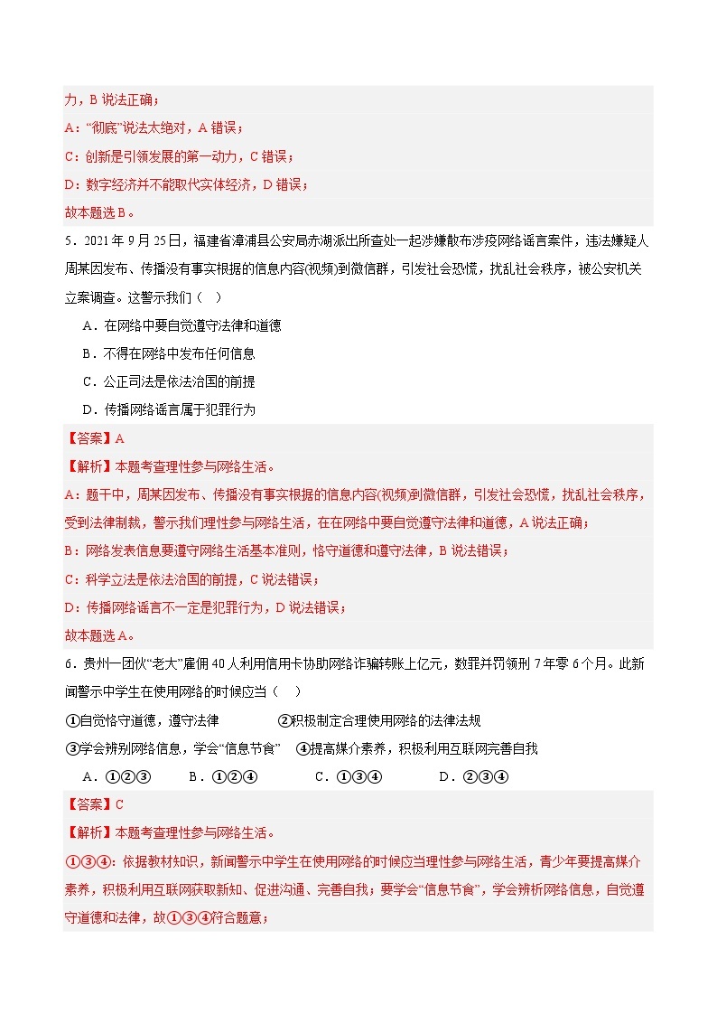 【开学摸底考】八年级道德与法治02（全国通用）-2023-2024学年初中下学期开学摸底考试卷.zip03