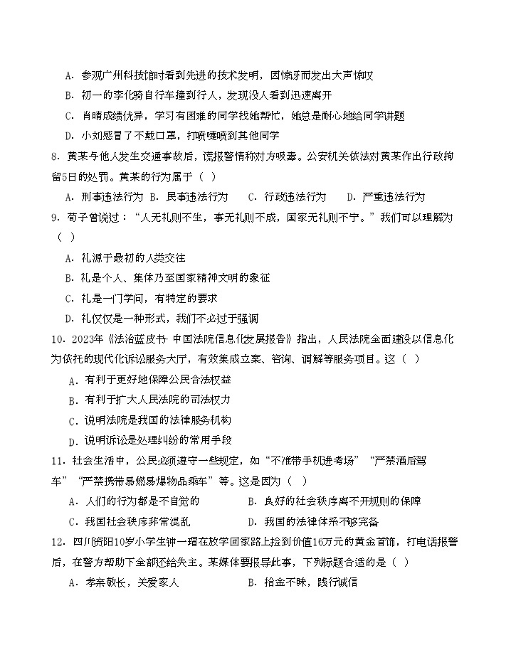 【开学摸底考】八年级道德与法治02（全国通用）-2023-2024学年初中下学期开学摸底考试卷.zip03