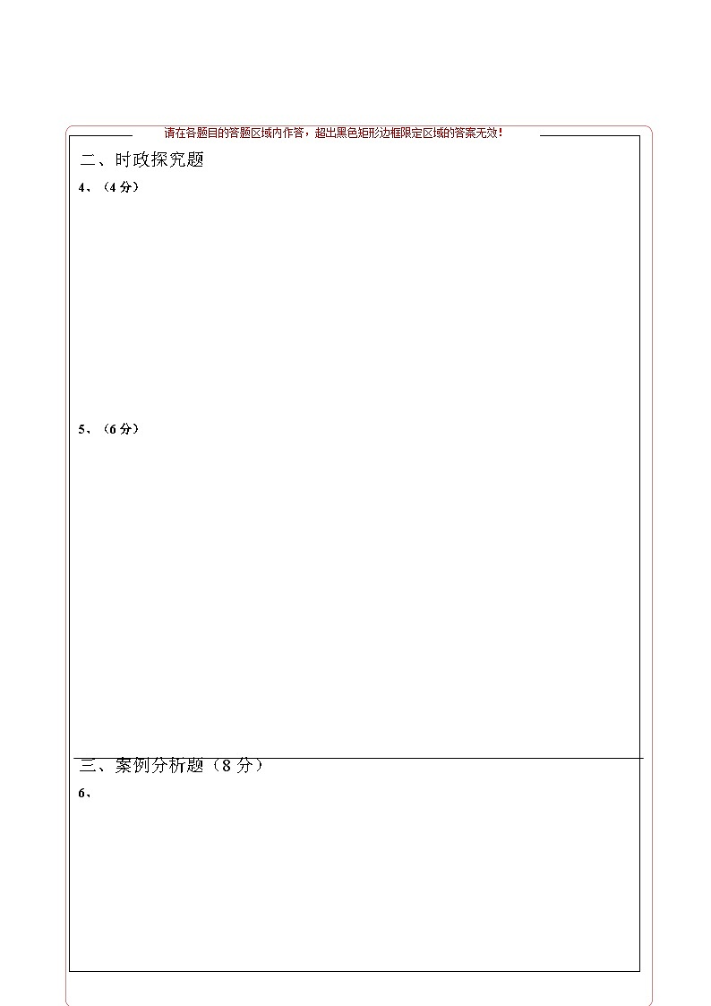 【开学摸底考】八年级道德与法治（上海专用）-2023-2024 学年初中下学期开学摸底考试卷.zip02