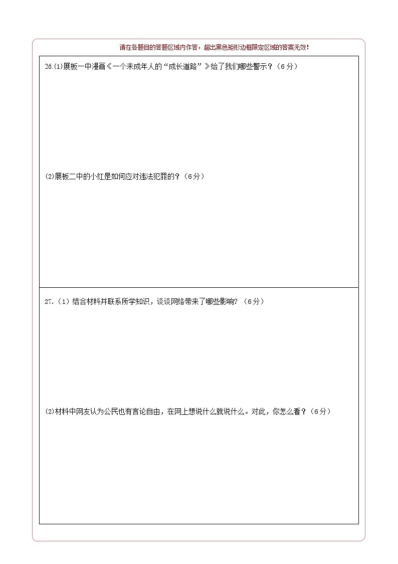 【开学摸底考】八年级道德与法治（云南专用）-2023-2024学年初中下学期开学摸底考试卷.zip02