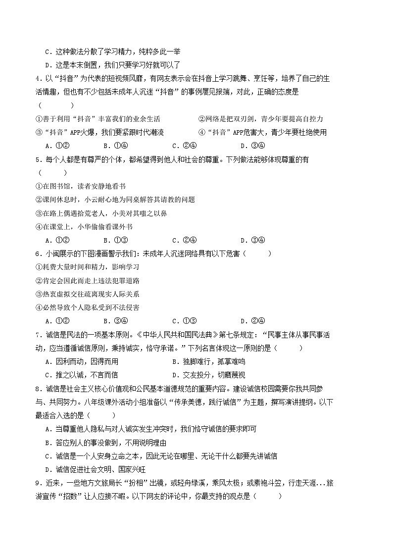 【开学摸底考】八年级道德与法治（云南专用）-2023-2024学年初中下学期开学摸底考试卷.zip02