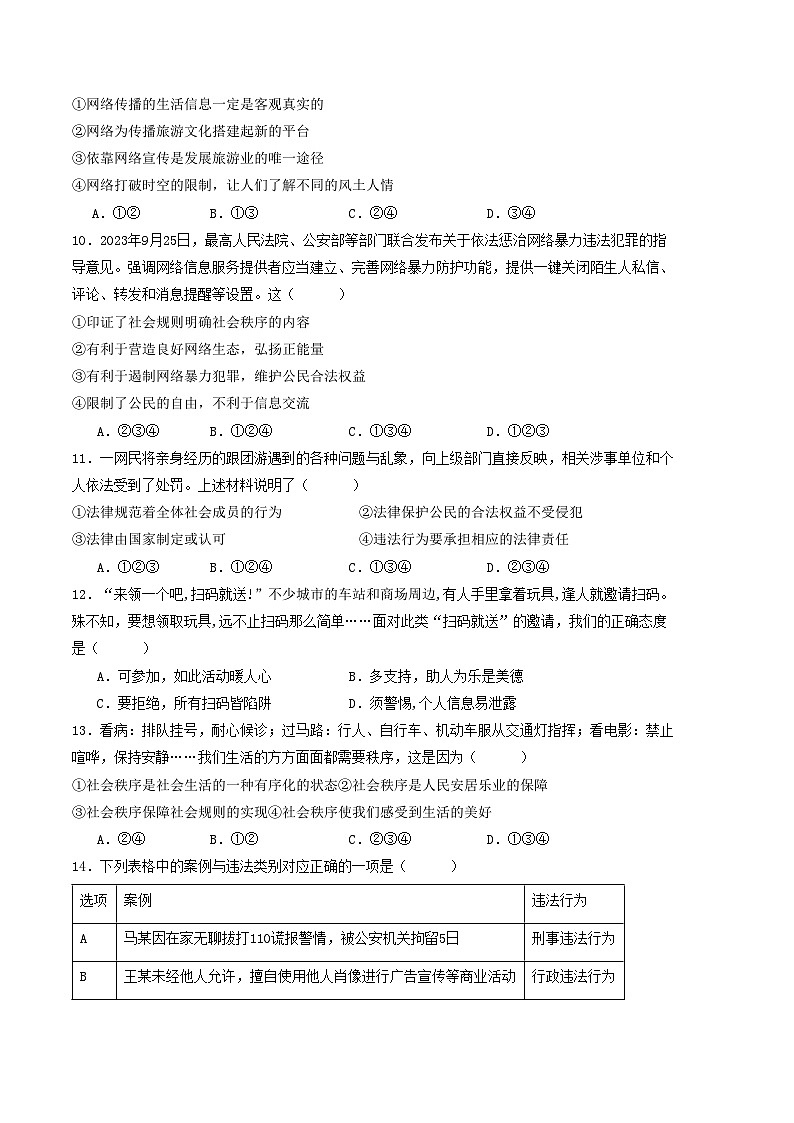 【开学摸底考】八年级道德与法治（云南专用）-2023-2024学年初中下学期开学摸底考试卷.zip03