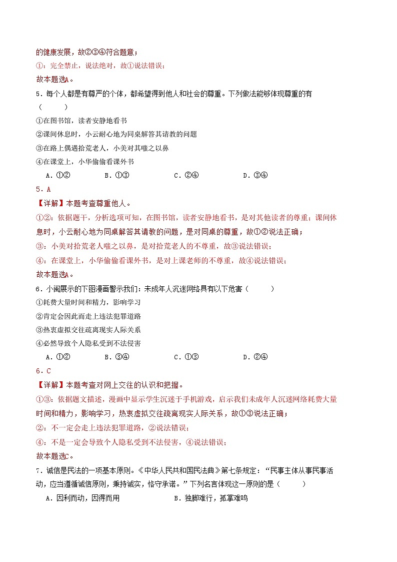 【开学摸底考】八年级道德与法治（云南专用）-2023-2024学年初中下学期开学摸底考试卷.zip03