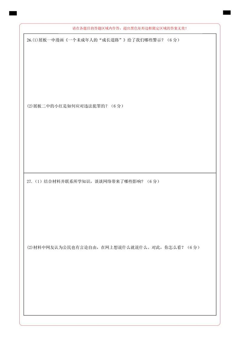 【开学摸底考】八年级道德与法治（云南专用）-2023-2024学年初中下学期开学摸底考试卷.zip02