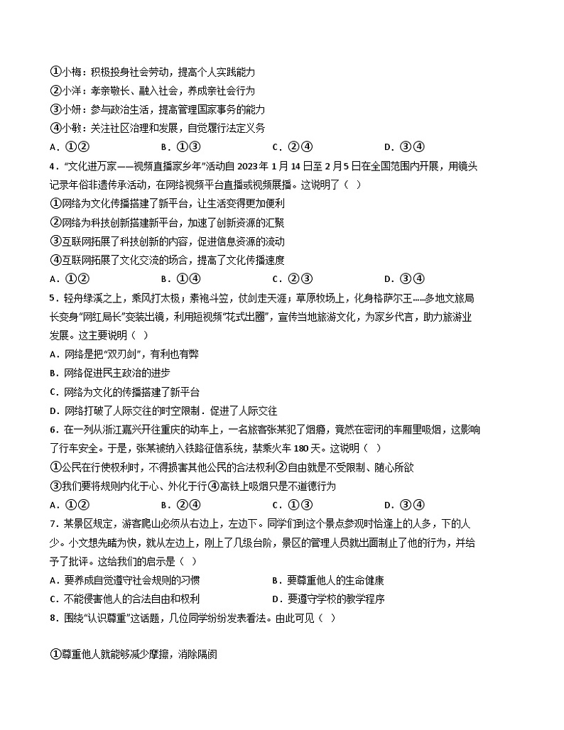 【开学摸底考】八年级道德与法治（北京专用）-2023-2024学年初中下学期开学摸底考试卷.zip02