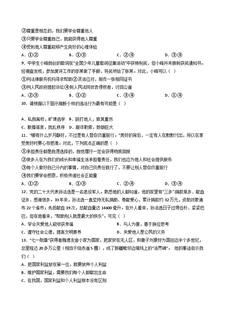 【开学摸底考】八年级道德与法治（北京专用）-2023-2024学年初中下学期开学摸底考试卷.zip03