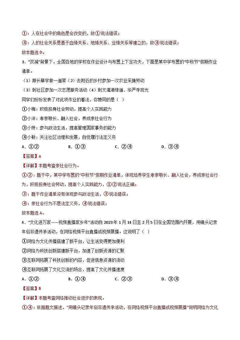 【开学摸底考】八年级道德与法治（北京专用）-2023-2024学年初中下学期开学摸底考试卷.zip02