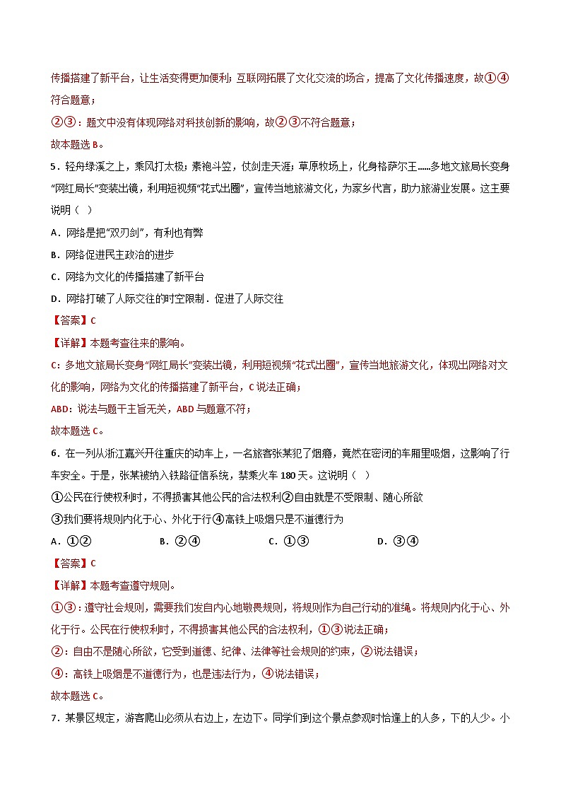 【开学摸底考】八年级道德与法治（北京专用）-2023-2024学年初中下学期开学摸底考试卷.zip03