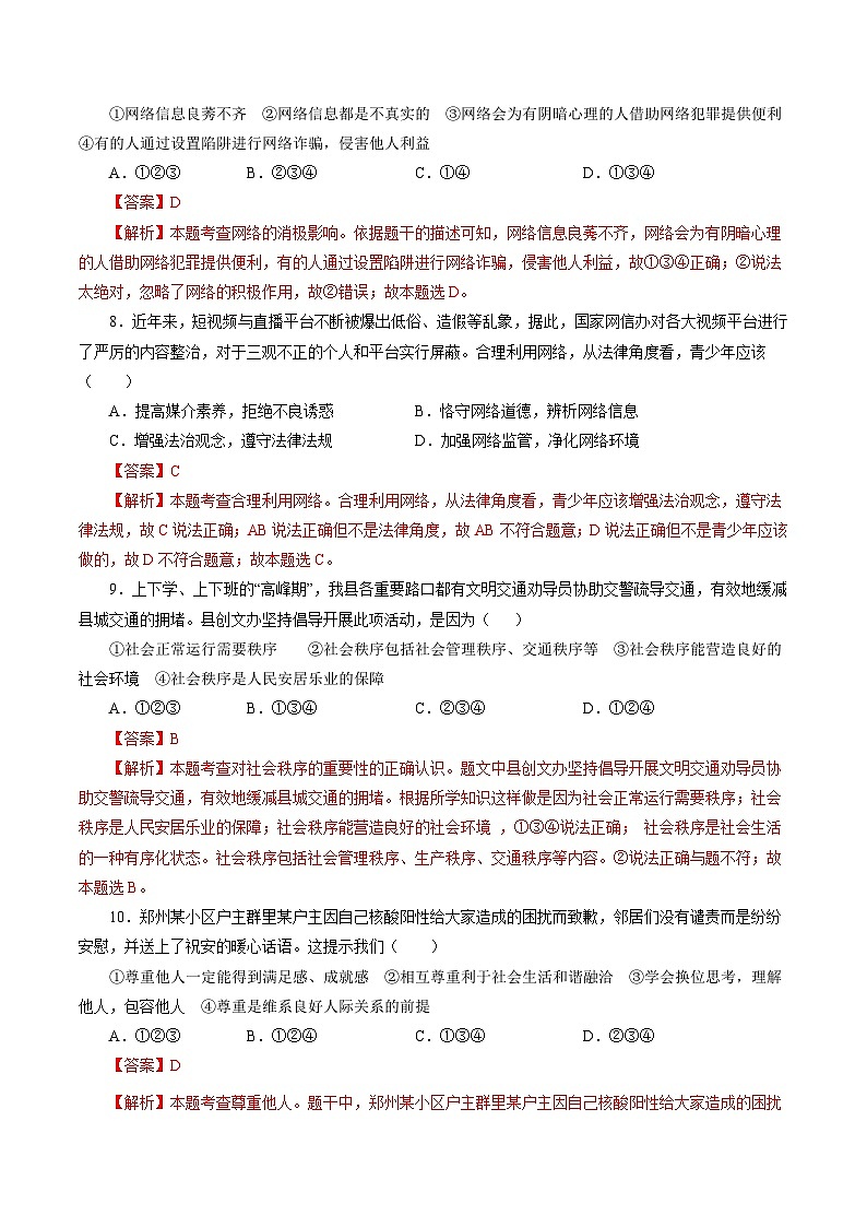 【开学摸底考】八年级道德与法治（山东济南专用）-2023-2024 学年初中下学期开学摸底考试卷.zip03