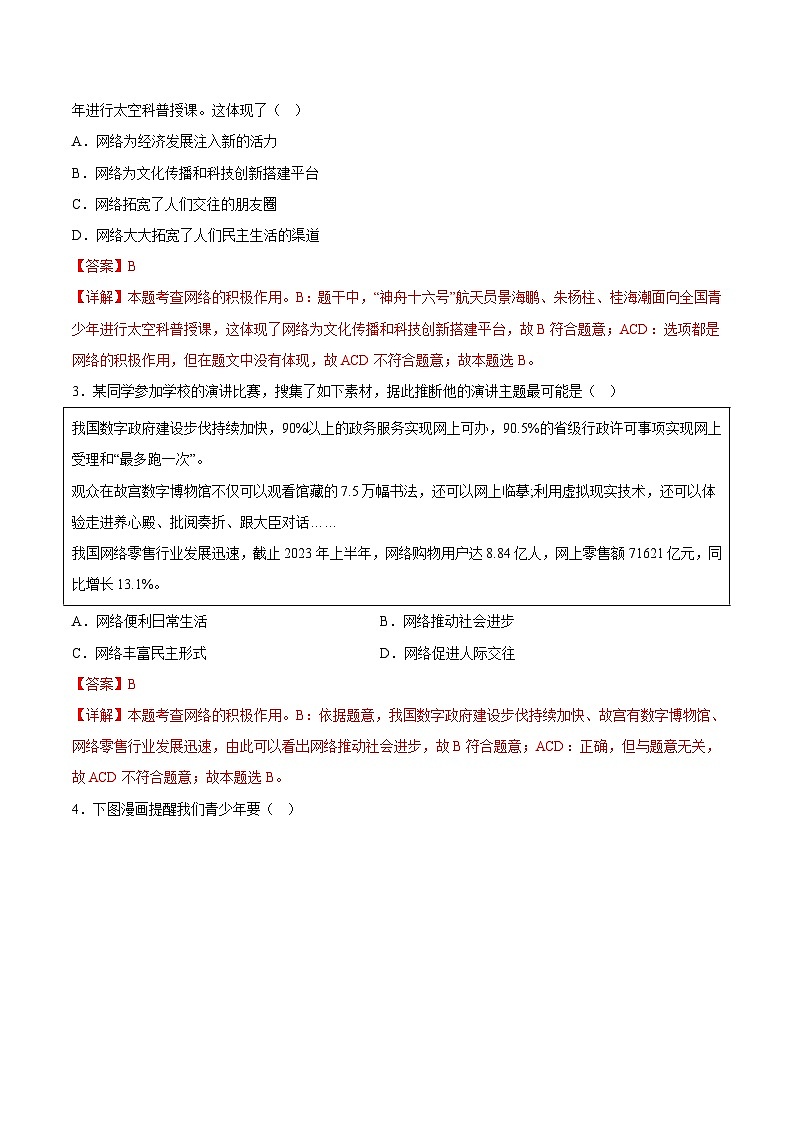 【开学摸底考】八年级道德与法治（江苏徐州专用）-2023-2024 学年初中下学期开学摸底考试卷.zip02