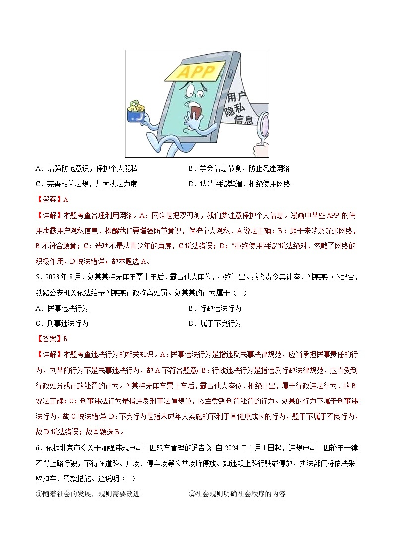 【开学摸底考】八年级道德与法治（江苏徐州专用）-2023-2024 学年初中下学期开学摸底考试卷.zip03