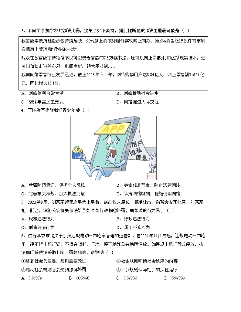 【开学摸底考】八年级道德与法治（江苏徐州专用）-2023-2024 学年初中下学期开学摸底考试卷.zip02