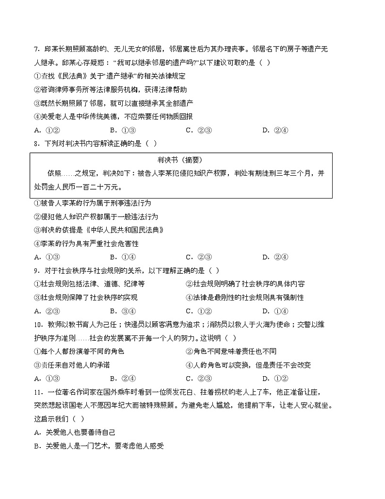 【开学摸底考】八年级道德与法治（江苏徐州专用）-2023-2024 学年初中下学期开学摸底考试卷.zip03