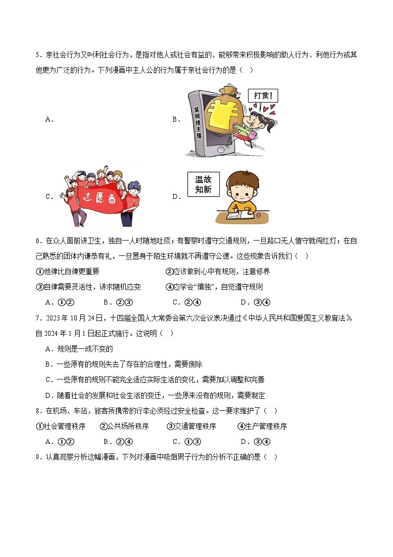 【开学摸底考】八年级道德与法治（浙江专用）-2023-2024学年初中下学期开学摸底考试卷.zip02