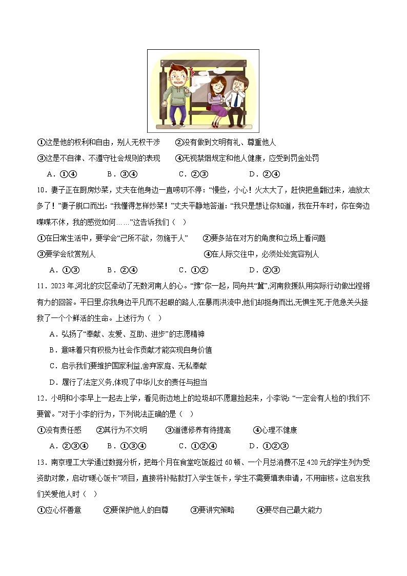 【开学摸底考】八年级道德与法治（浙江专用）-2023-2024学年初中下学期开学摸底考试卷.zip03