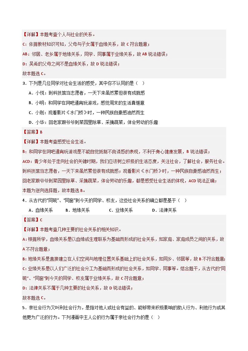 【开学摸底考】八年级道德与法治（浙江专用）-2023-2024学年初中下学期开学摸底考试卷.zip02