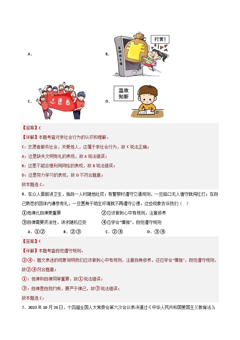 【开学摸底考】八年级道德与法治（浙江专用）-2023-2024学年初中下学期开学摸底考试卷.zip03