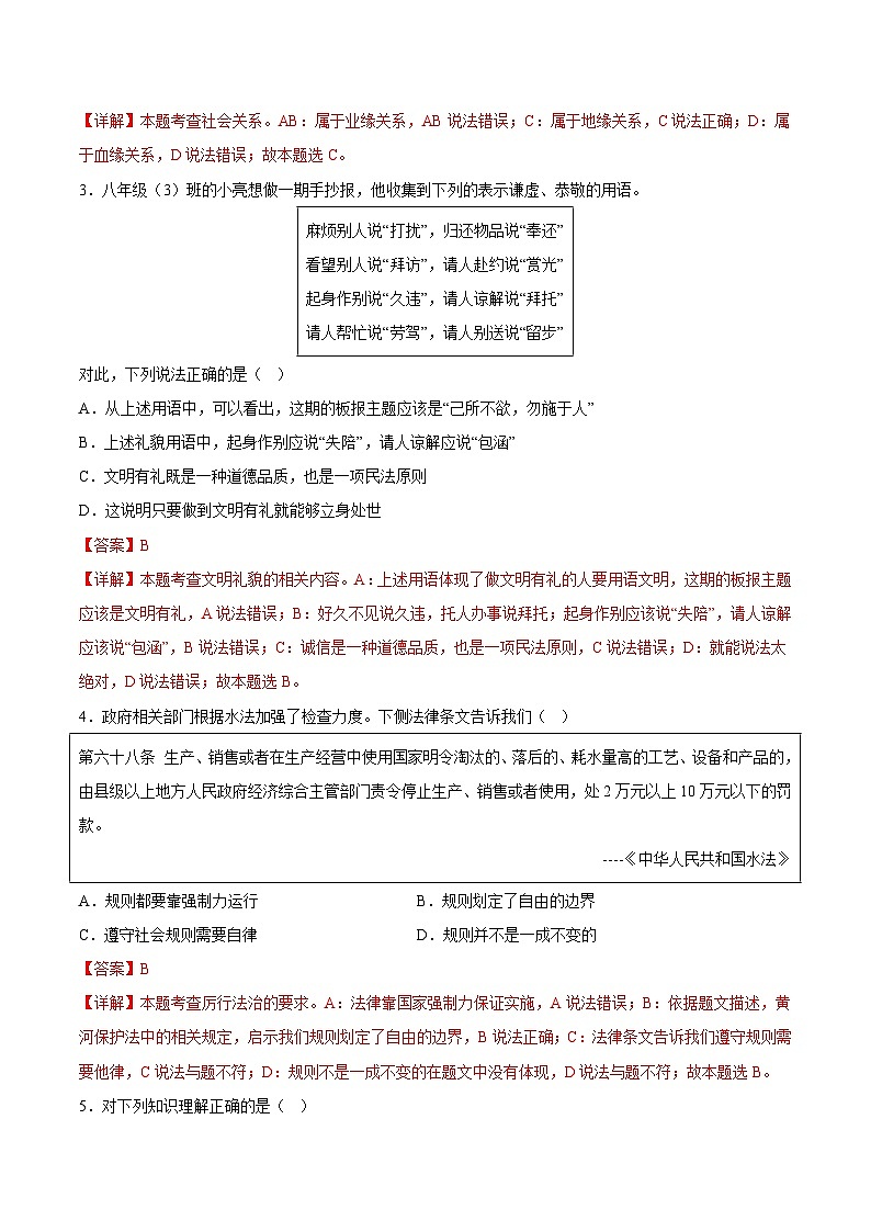 【开学摸底考】八年级道德与法治（湖南专用）-2023-2024 学年初中下学期开学摸底考试卷.zip02