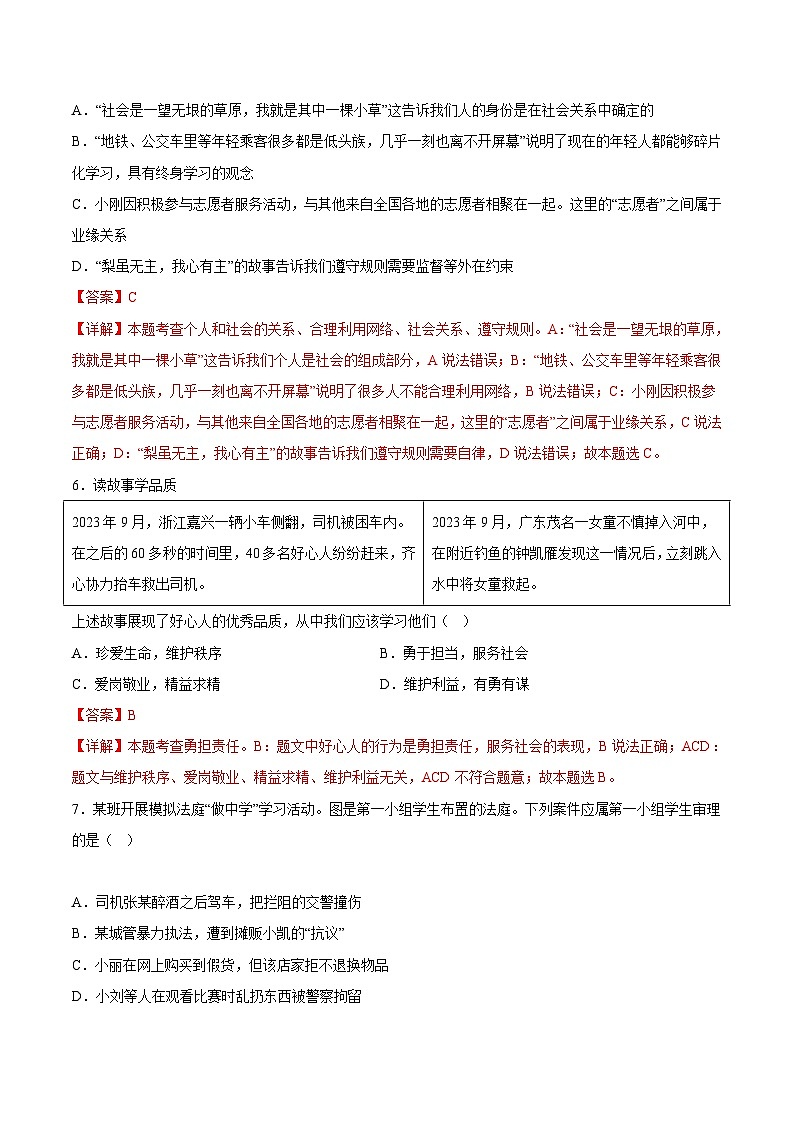 【开学摸底考】八年级道德与法治（湖南专用）-2023-2024 学年初中下学期开学摸底考试卷.zip03