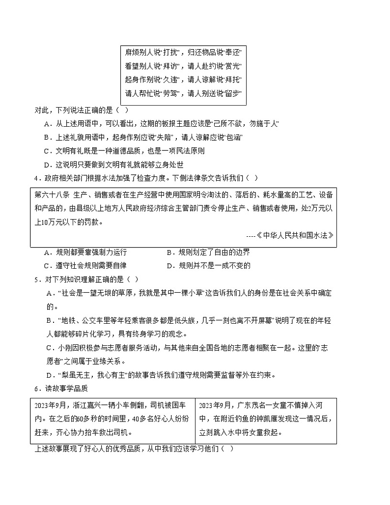 【开学摸底考】八年级道德与法治（湖南专用）-2023-2024 学年初中下学期开学摸底考试卷.zip02