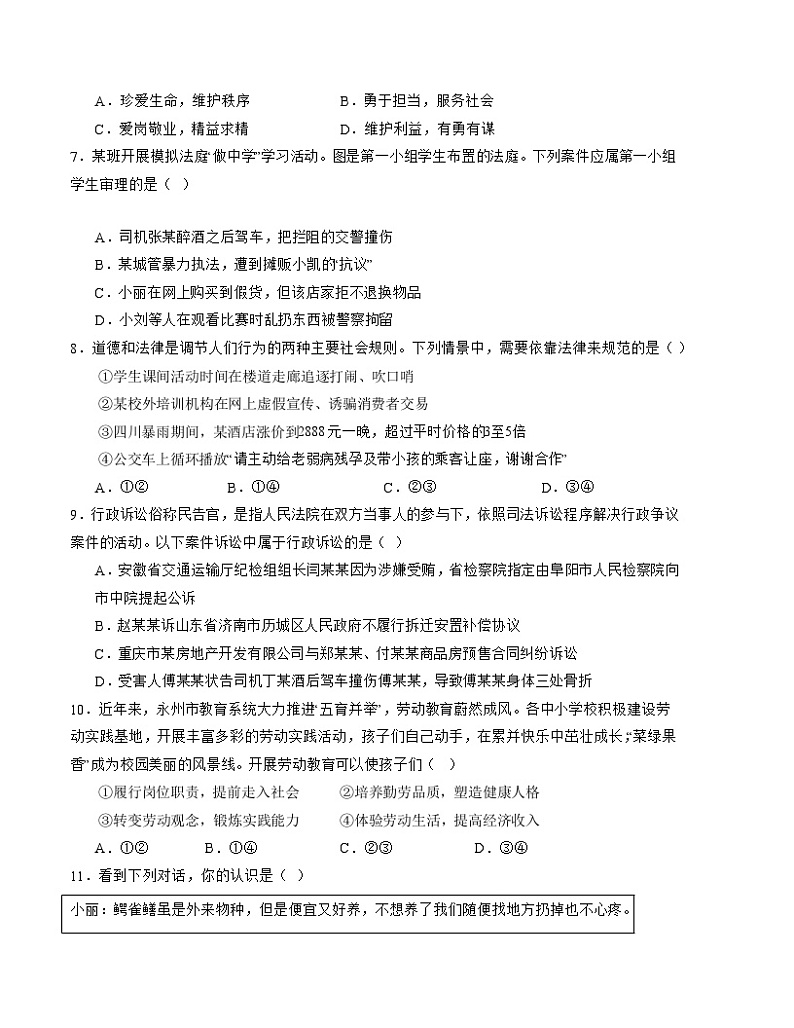【开学摸底考】八年级道德与法治（湖南专用）-2023-2024 学年初中下学期开学摸底考试卷.zip03
