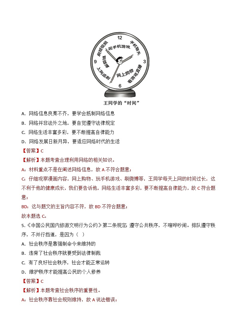 【开学摸底考】八年级道德与法治（福建专用）-2023-2024学年初中下学期开学摸底考试卷.zip03