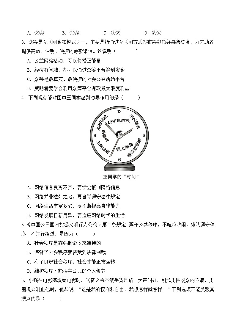 【开学摸底考】八年级道德与法治（福建专用）-2023-2024学年初中下学期开学摸底考试卷.zip02