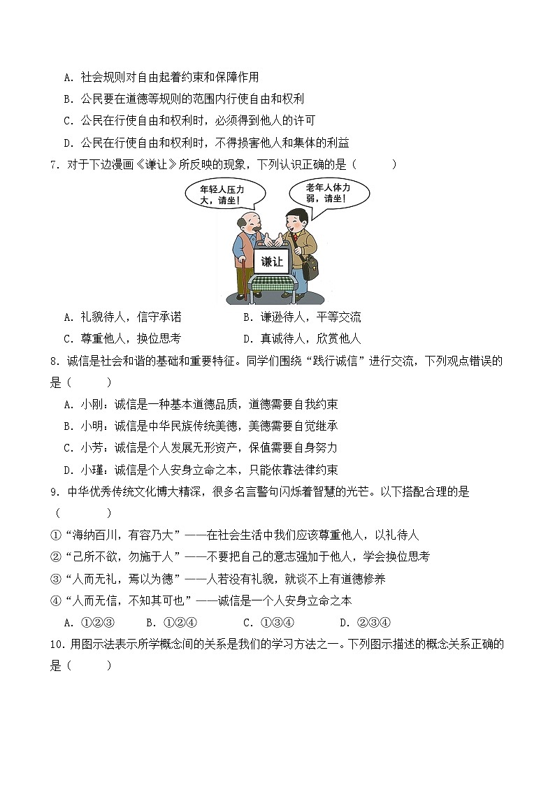【开学摸底考】八年级道德与法治（福建专用）-2023-2024学年初中下学期开学摸底考试卷.zip03