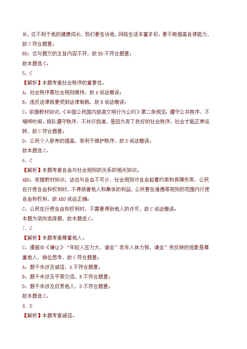 【开学摸底考】八年级道德与法治（福建专用）-2023-2024学年初中下学期开学摸底考试卷.zip02