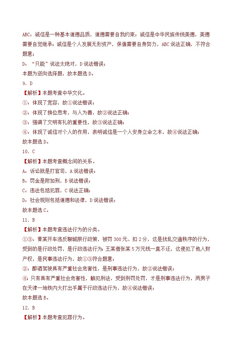 【开学摸底考】八年级道德与法治（福建专用）-2023-2024学年初中下学期开学摸底考试卷.zip03