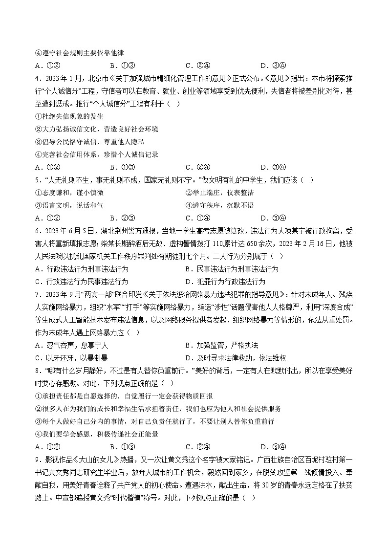 八年级道德与法治开学摸底考试卷（重庆专用）（考试版）第2页