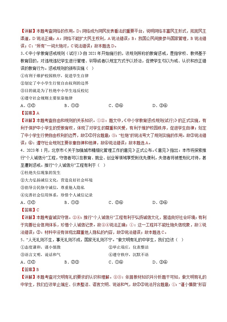 八年级道德与法治开学摸底考试卷（重庆专用）（解析版）第2页