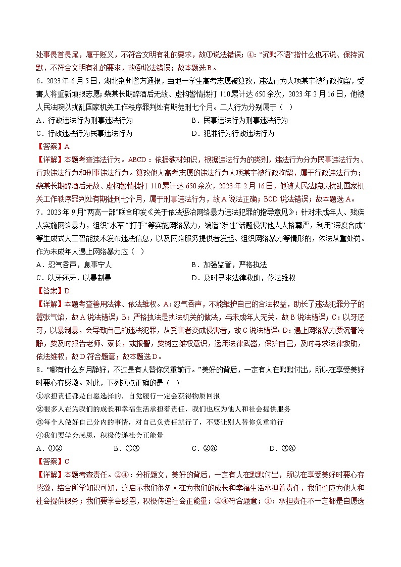 八年级道德与法治开学摸底考试卷（重庆专用）（解析版）第3页