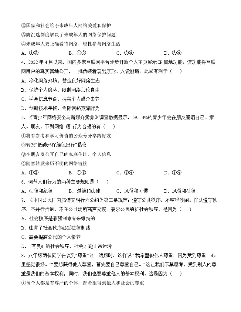 八年级道德与法治开学摸底考（天津专用）-2023-2024学年初中下学期开学摸底考试卷.zip02