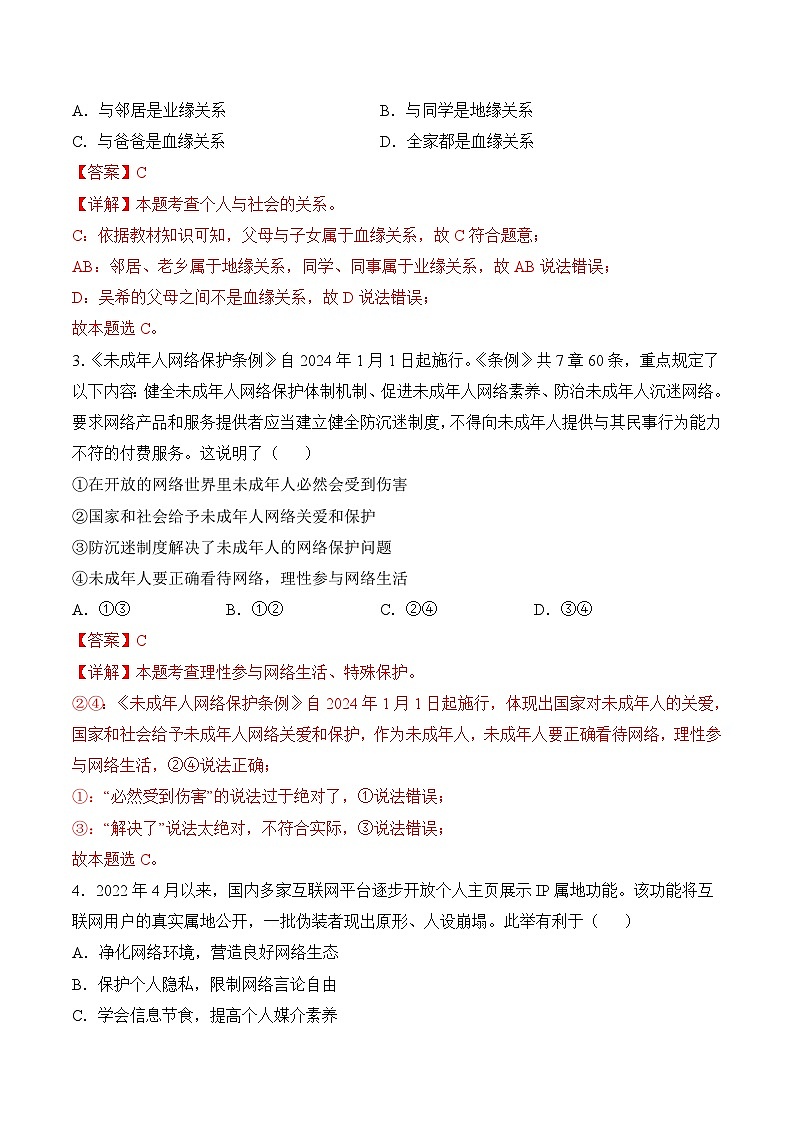 八年级道德与法治开学摸底考（天津专用）-2023-2024学年初中下学期开学摸底考试卷.zip02