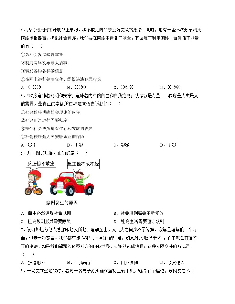 八年级道德与法治开学摸底考（安徽专用）-2023-2024学年初中下学期开学摸底考试卷.zip02