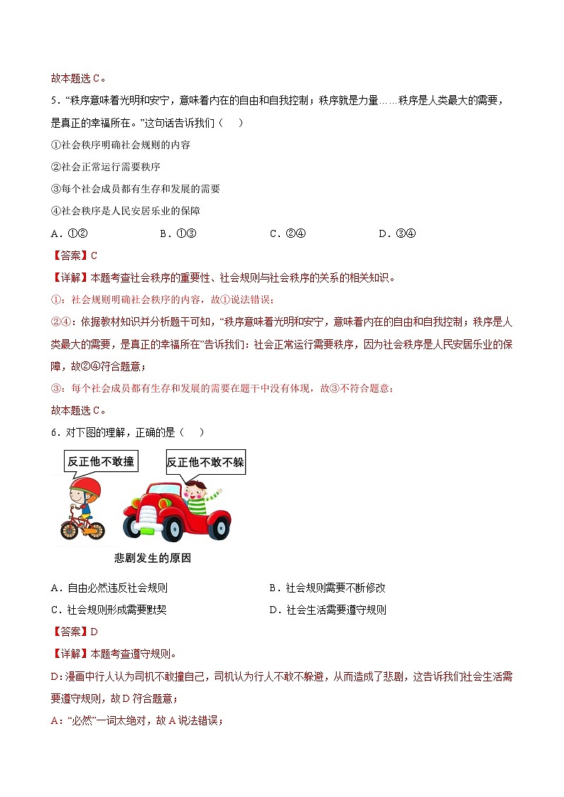 八年级道德与法治开学摸底考（安徽专用）-2023-2024学年初中下学期开学摸底考试卷.zip03