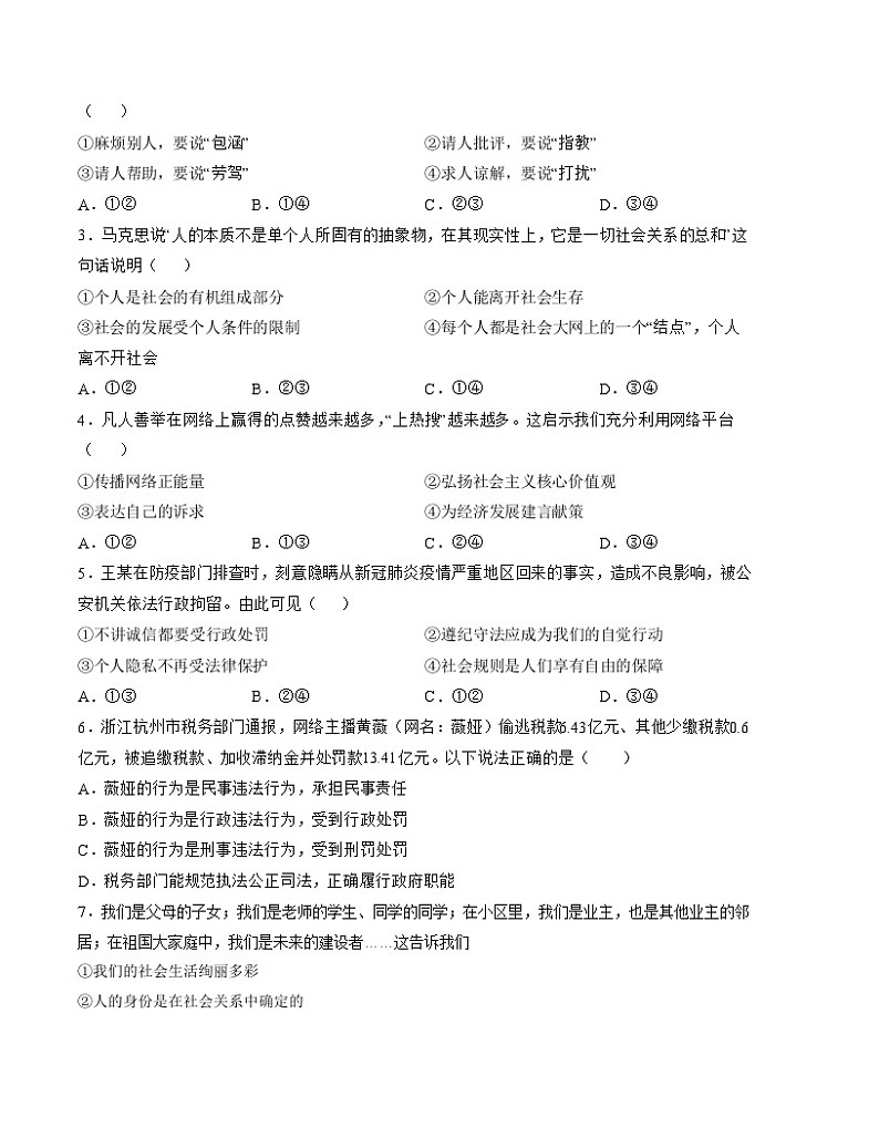 八年级道德与法治开学摸底考（广州专用）-2023-2024学年初中下学期开学摸底考试卷.zip02