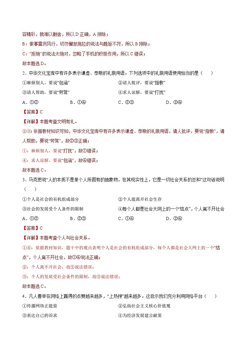 八年级道德与法治开学摸底考（广州专用）-2023-2024学年初中下学期开学摸底考试卷.zip02