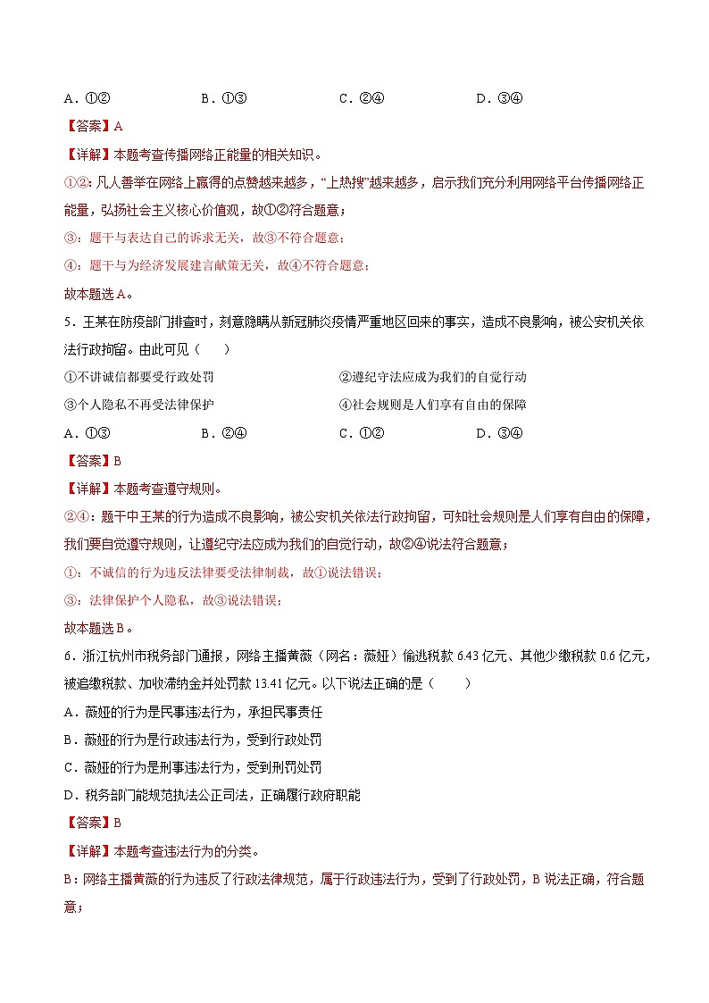 八年级道德与法治开学摸底考（广州专用）-2023-2024学年初中下学期开学摸底考试卷.zip03