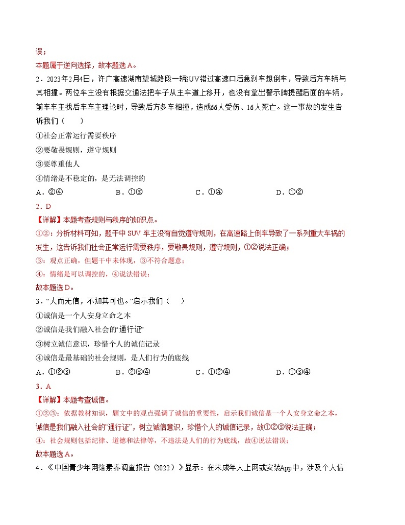 八年级道德与法治开学摸底考（江西专用）-2023-2024学年初中下学期开学摸底考试卷.zip02