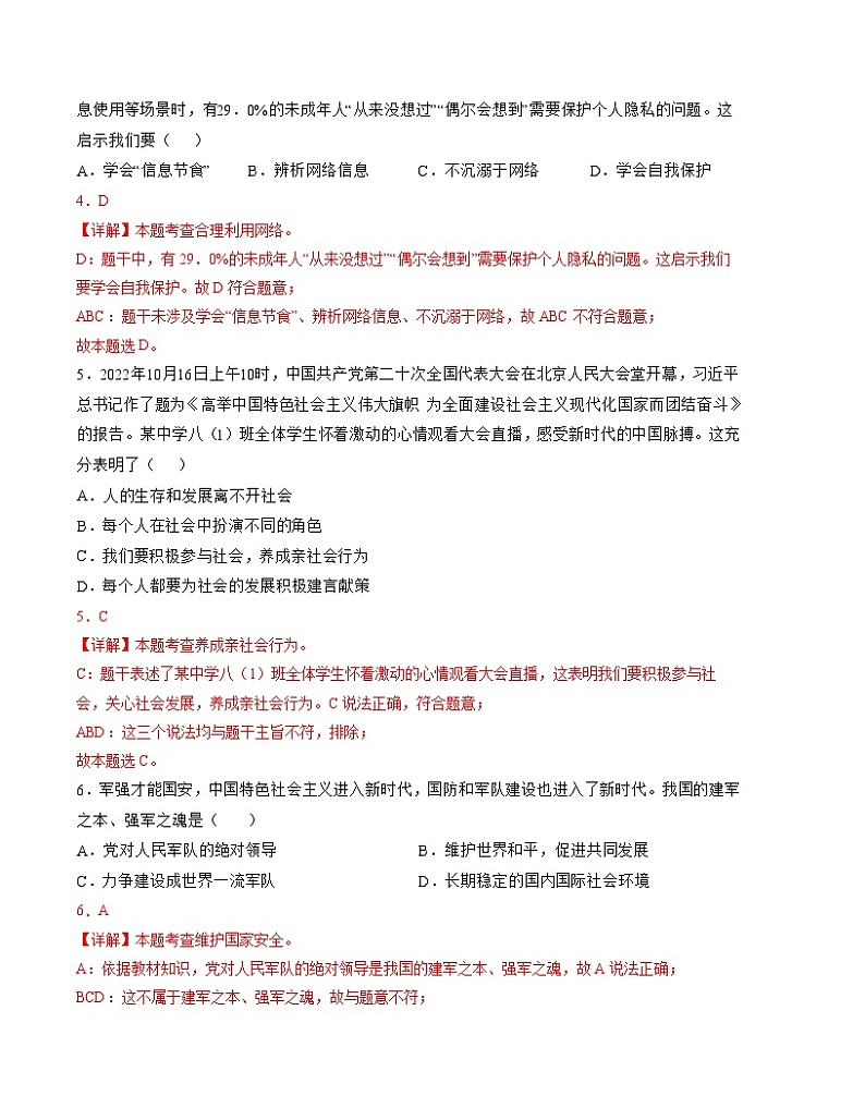八年级道德与法治开学摸底考（江西专用）-2023-2024学年初中下学期开学摸底考试卷.zip03