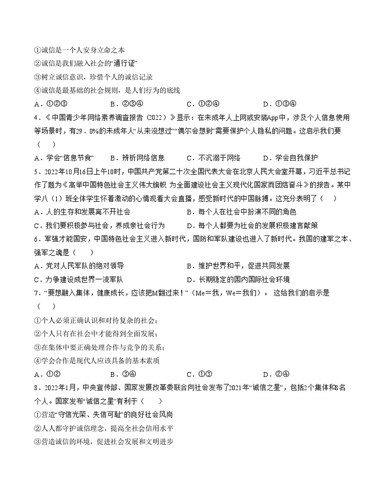 八年级道德与法治开学摸底考（江西专用）-2023-2024学年初中下学期开学摸底考试卷.zip02