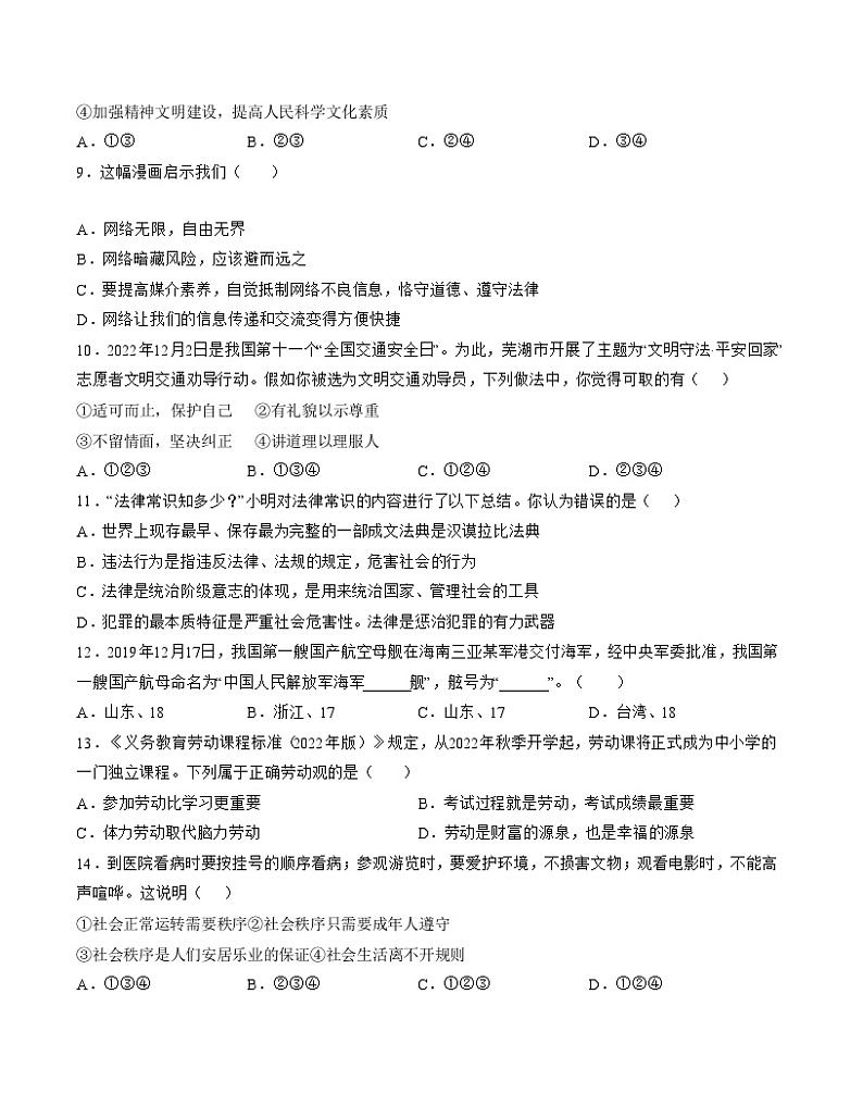 八年级道德与法治开学摸底考（江西专用）-2023-2024学年初中下学期开学摸底考试卷.zip03