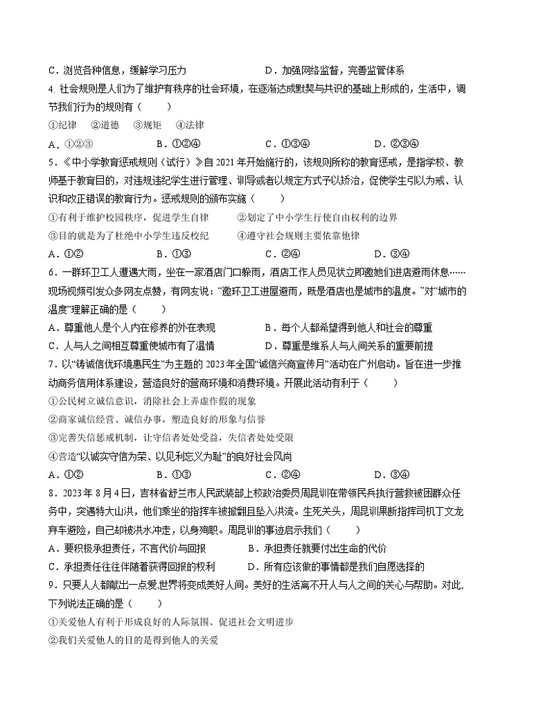 八年级道德与法治开学摸底考试卷（湖北专用）（考试版）【测试范围：八年级上册】A4版第2页